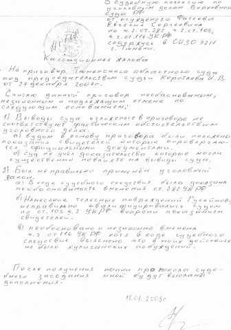 Кассация Фатеева 27.12.2007 Кассация Фатеева 27.12.2007