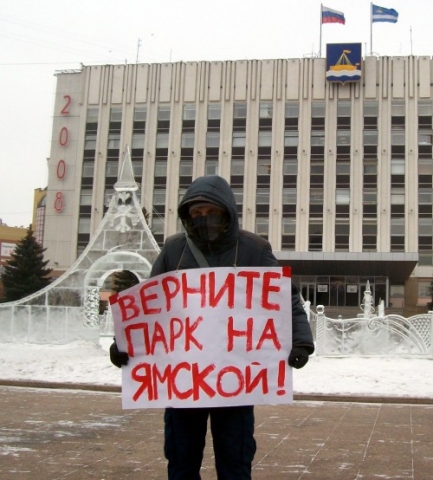 Пикет по Ямской 13.2.2008 у горадминистрации