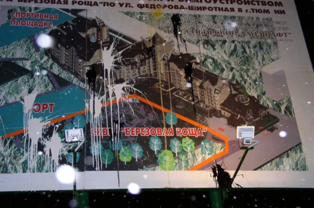 Теракт "Инь и Янь" в Березовой роще Теракт "Инь и Янь" в Березовой роще