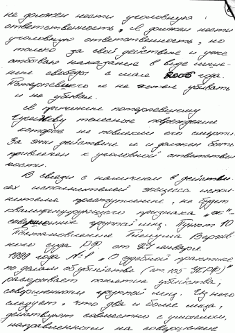 Кассация Кононова 27.12.2007 (6/12)