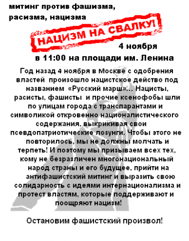 Нацизм на свалку! Нацизм на свалку!