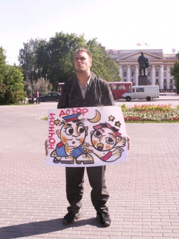 Одиночный пикет против комендантского часа 25.06.2009 - 1 Одиночный пикет против комендантского часа 25.06.2009 - 1