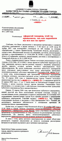 Запрет митинга 4.11.2007